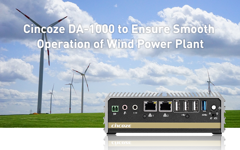 德承 DA-1000 确保风力发电厂的顺利运行