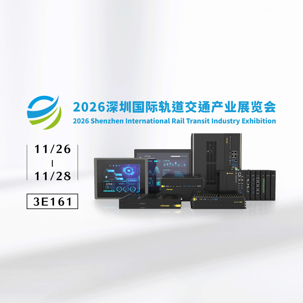2026 深圳国际轨道交通产业展览会 | Cincoze 德承轨道交通嵌入式工控机方案